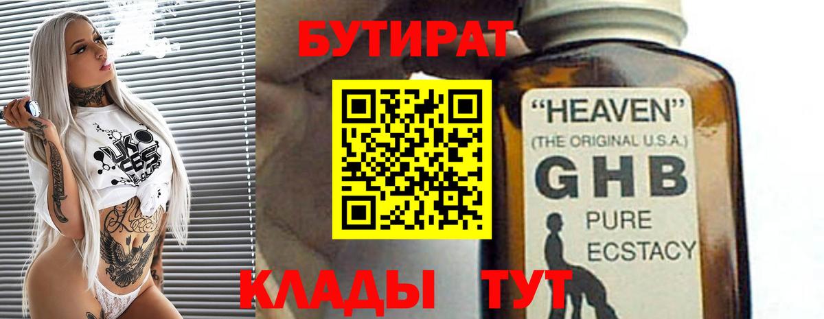 Бутират оксибутират Курчалой
