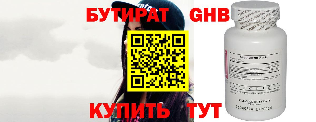 БУТИРАТ GHB  Вход с VPN  БУТИРАТ  Курчалой 