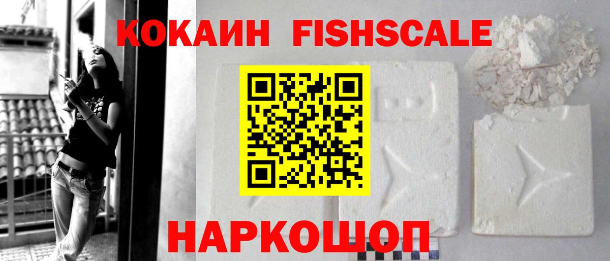 Cocaine Fish Scale Курчалой