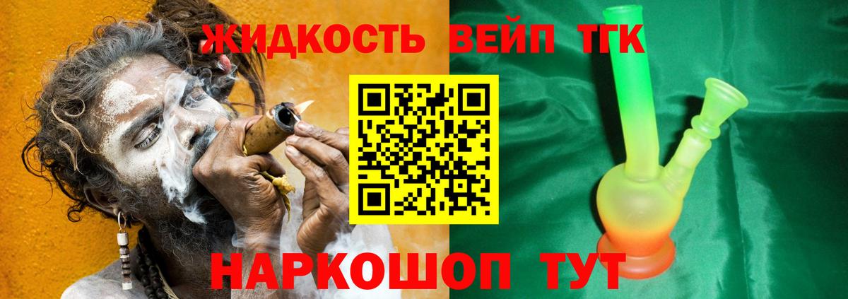 Курчалой  Дистиллят ТГК вейп с тгк  Вход с VPN  Дистиллят ТГК вейп 